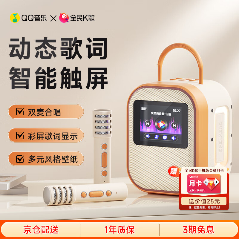 全民K歌联合QQ音乐定制触屏动态歌词音箱双麦麦克风KTV家庭音响唱歌蓝牙智能电视一体话筒家用k歌MZ81杏色