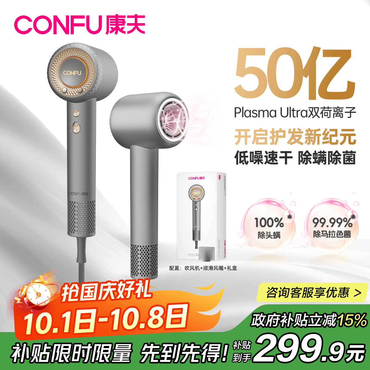 康夫（CONFU）高速电吹风机50亿等离子护发家用大功率速干除螨除菌生日礼物吹风筒F9Pro钛空灰国家补贴
