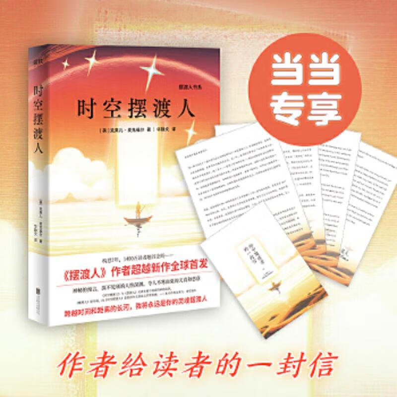 二手时空摆渡人 克莱儿·麦克福尔,华静文译 9787559645319 85新