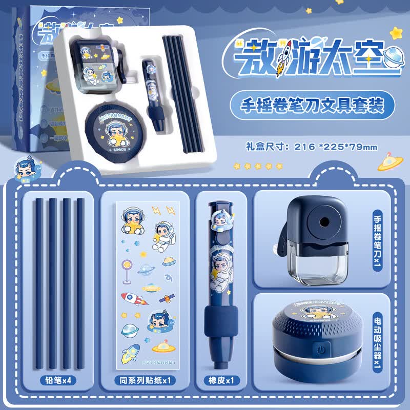 反转小学生文具套装礼盒转笔刀削笔器铅笔橡皮小学生开学大礼包男女生卡通可爱文具礼盒【遨游太空】