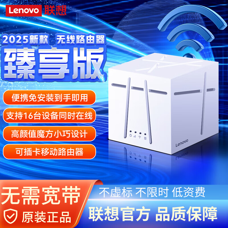 联想官方正品R1 随身无线WiFi6移动CPE免拉网线路由器 2025款全国通用插卡版穿墙王 支持5G/4G电脑设备 【臻享版】+月享1500G/月包 京东折扣/优惠券