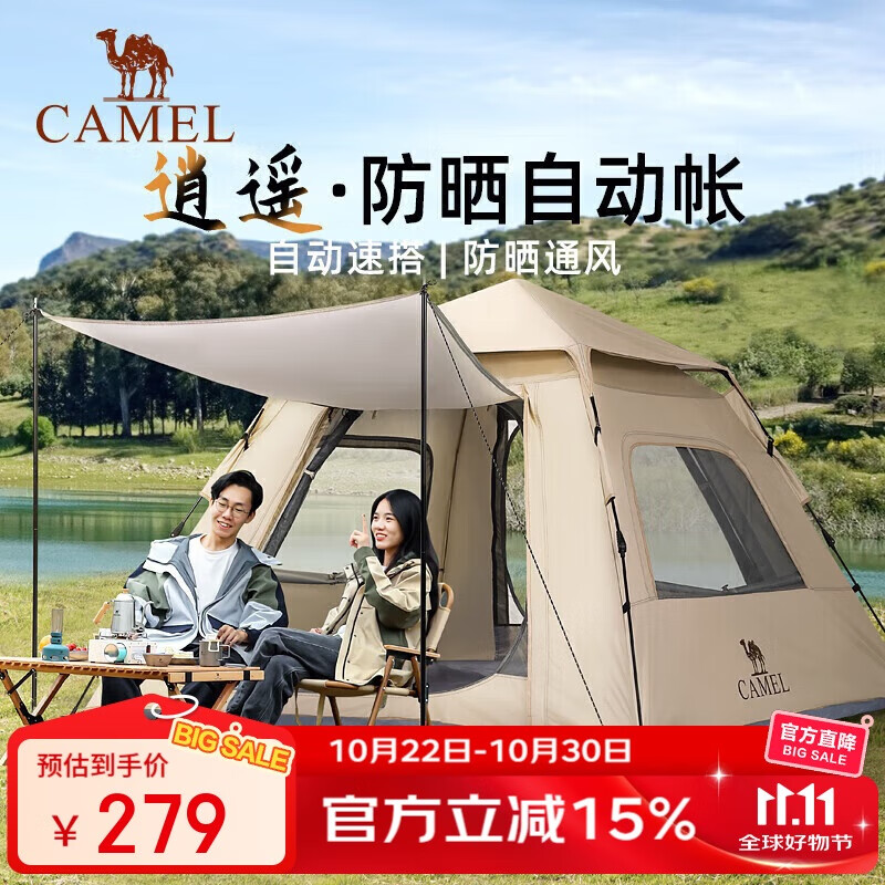 骆驼（CAMEL）户外帐篷涂银防晒野营全自动速开帐露营装备 133BANA027