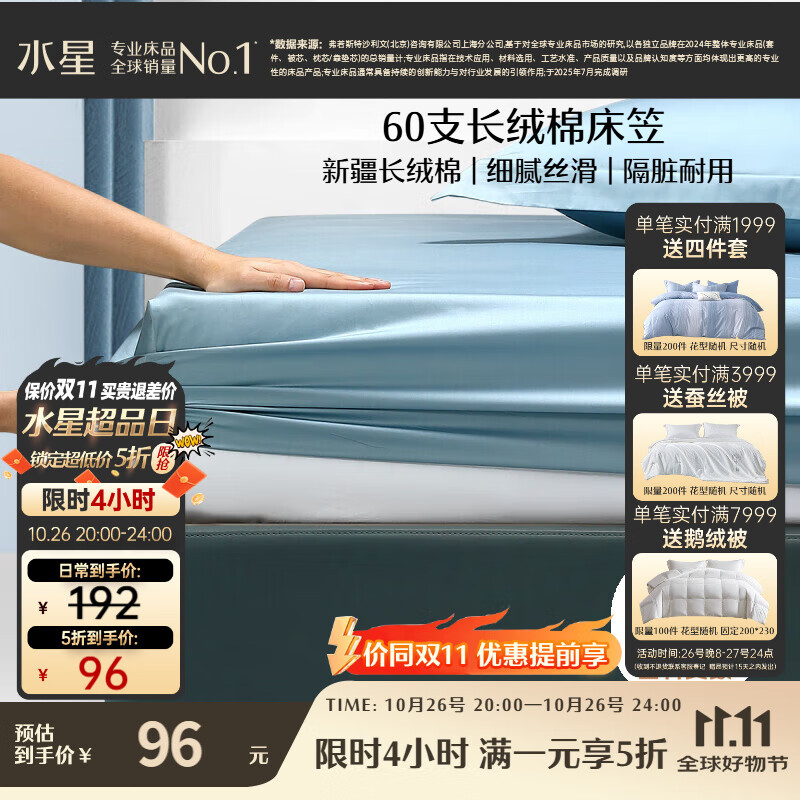 水星家纺床笠纯棉100%全棉60支长绒棉贡缎床单单件床罩隔脏床垫罩180x200
