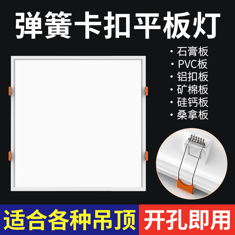 拉伯塔嵌入式弹簧卡扣平板LED吊顶灯595*595商场超市蜂窝石膏板600×600 300*300-24W-白光 【弹簧卡扣】适用于开孔