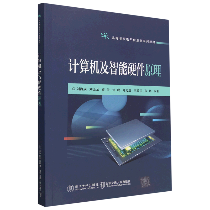 计算机及智能硬件原理