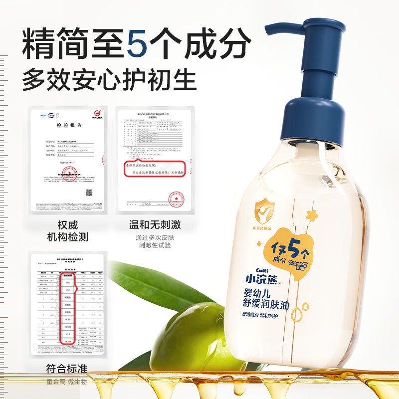 小浣熊婴儿润肤油宝宝抚触油 儿童舒缓保湿按摩油 清爽水润不黏腻 婴幼儿舒缓润肤油150ml