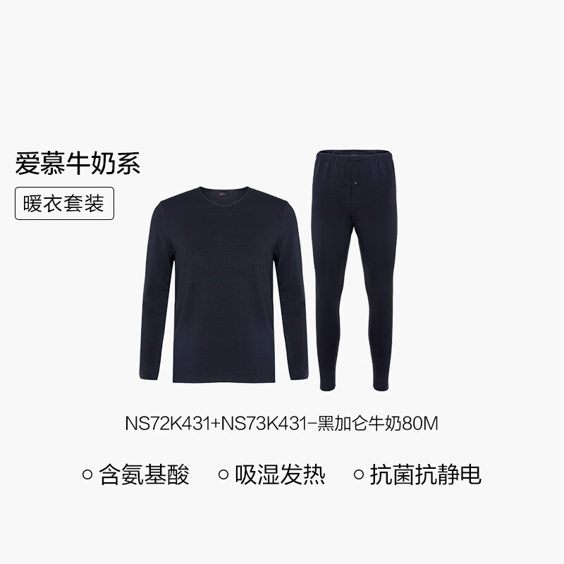 爱慕先生【牛奶系倍暖】吸湿发热含氨基酸蛋白质抗静电男保暖套装秋衣秋裤 黑加仑牛奶套装 2XL (180)