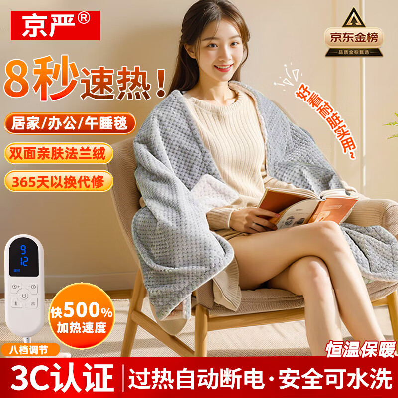 京严电热毯单人电热盖毯发热披肩暖身宿舍电褥子加热毯双人防水防漏电 25新款【1.2米x1.5米】 加大加厚/可披可盖 母婴级亲肤/六档调温/可水洗/定时自动断电