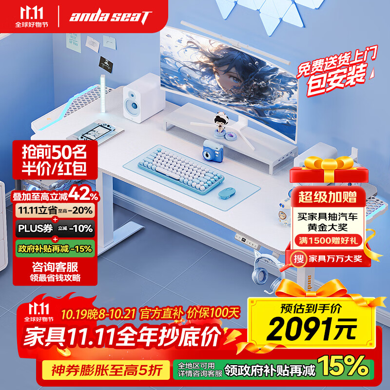 andaseaT安德斯特实木电脑桌电竞桌实木升降桌未来pro白色带灯双电机1.8米