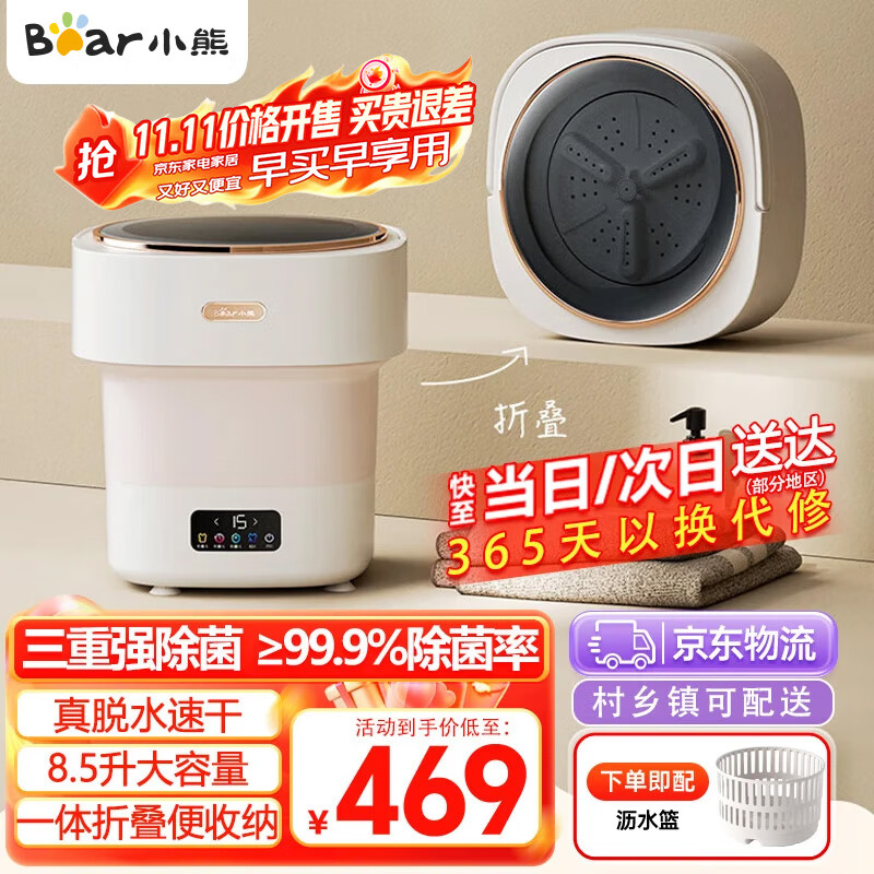 小熊（Bear）迷你洗衣机折叠洗衣机母婴儿童内衣洗衣机专用小型内裤清洗机除菌便携式微型宿舍半自动甩干脱水机