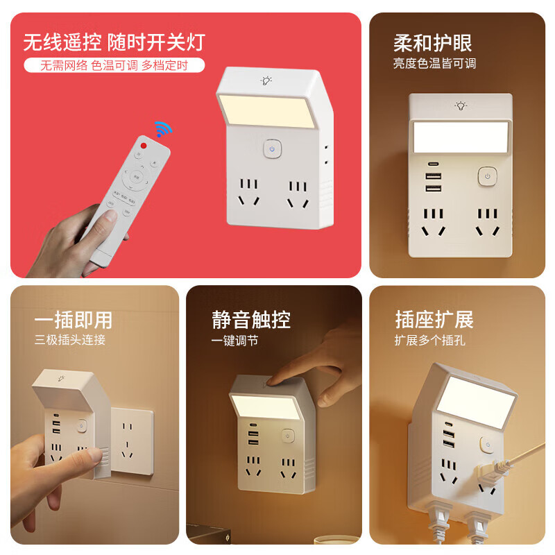 国际电工多功能小夜灯床头灯卧室睡眠灯台灯插座一体新款插电式主卧墙壁灯 灰色一转四带灯+USB/20W快充+升级款遥控器