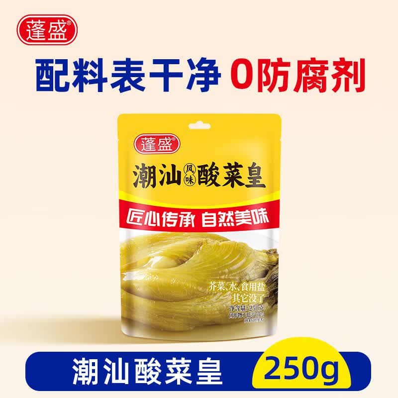 蓬盛潮汕风味酸菜皇250g 0添加防腐剂 传统古法腌制酸菜鱼调料 下饭菜