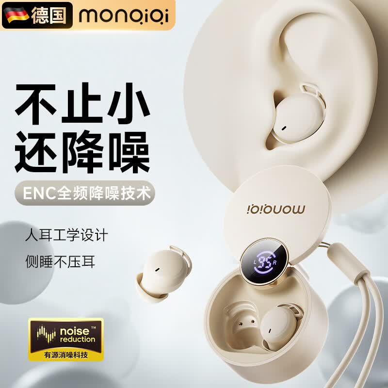 蒙奇奇(monqiqi)【助眠神器】睡眠蓝牙耳机睡觉专用深度降噪隔音入耳式无线asmr隐形无痛侧睡不压耳迷你静音耳机 【皓月白】APP助眠|侧睡不压耳 降噪隔音丨超舒适佩戴丨LED数显 京东折扣/优惠券