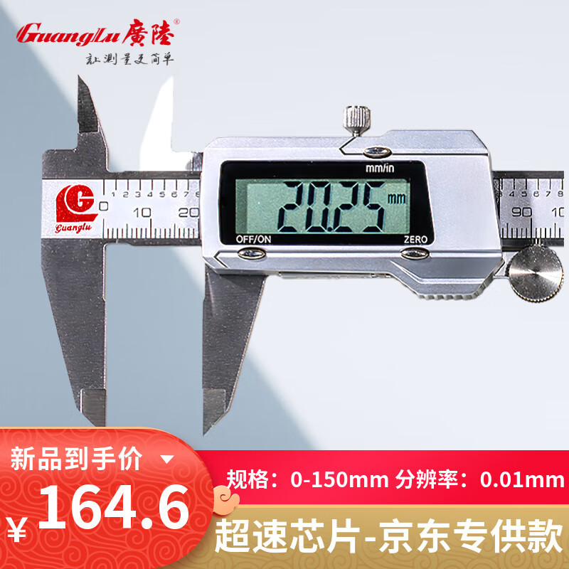 廣陸金屬殼3V超顯數(shù)顯卡尺0-150mm 聯(lián)名專供 高精度電子不銹鋼卡尺