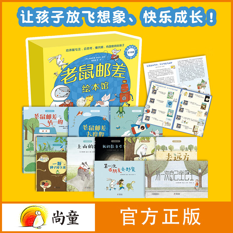 尚童老鼠邮差绘本馆全10册 玛丽安娜巨著 3-6 6-9 9-12岁一二三年级 寻宝记 加拿大总督文学奖和德国儿童文学奖的作家早教书漫画书读物童书球球故事书图书 老鼠邮差绘本馆(平装全10册)