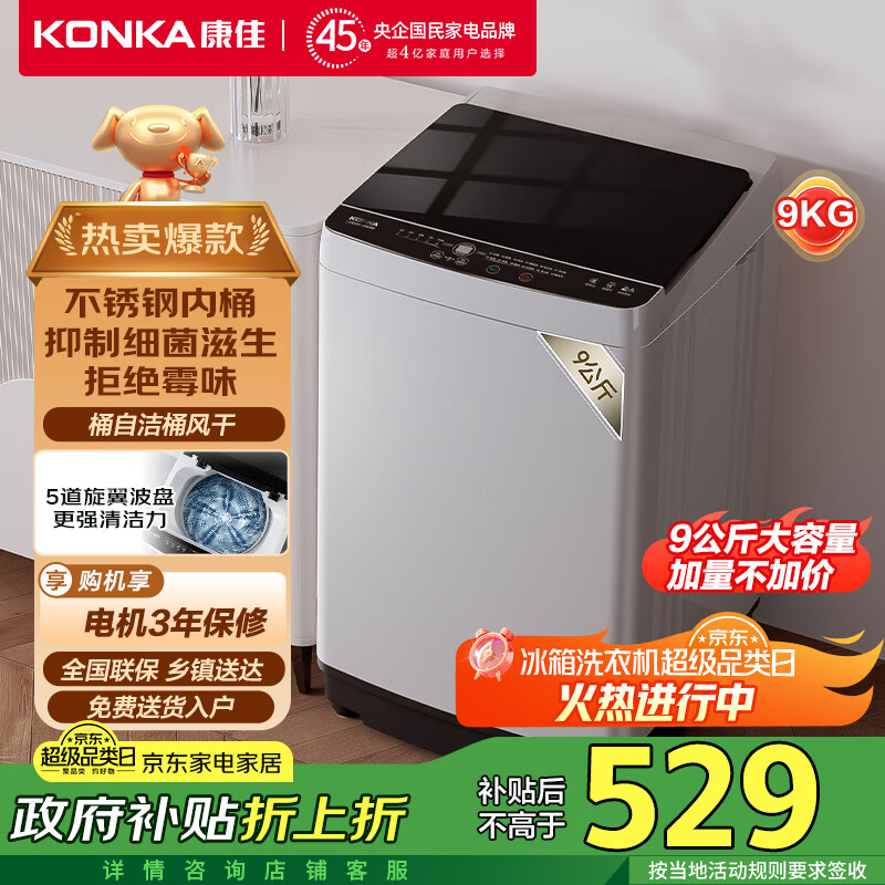 【限时优惠】康佳9公斤全自动波轮洗衣机：大容量家用宿舍租房神器