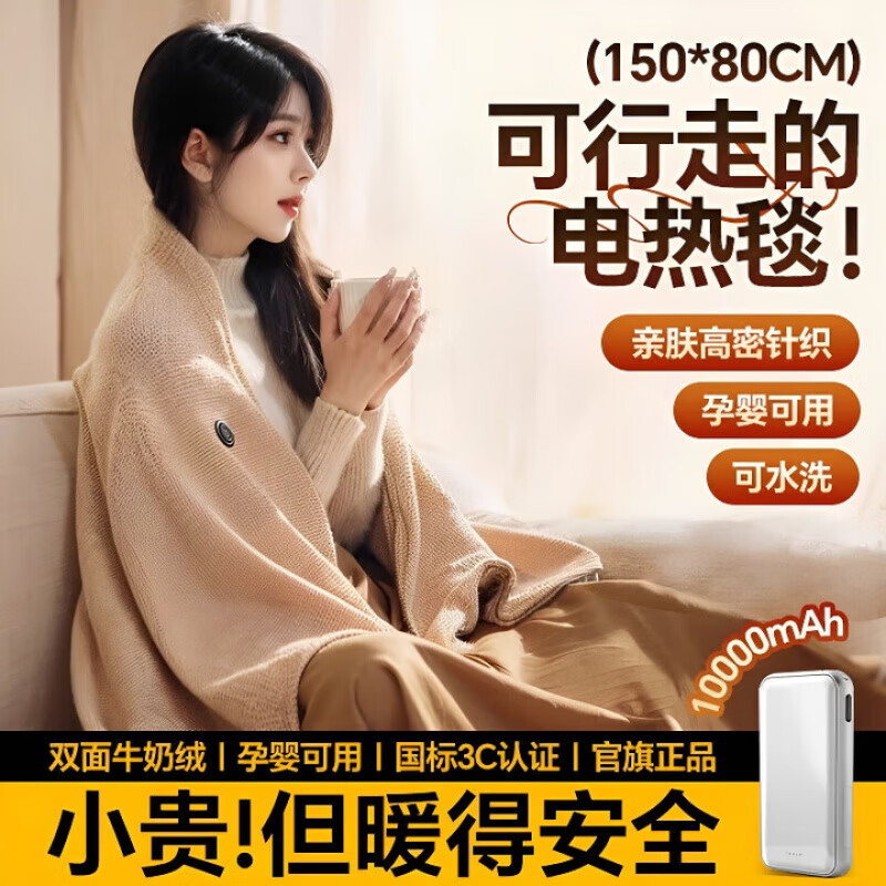 WCZ德国电热披肩毯发热暖身毯加热披风毯USB充电适用办公室盖腿 雪松杏+1万mAh充电宝 150cm*80cm