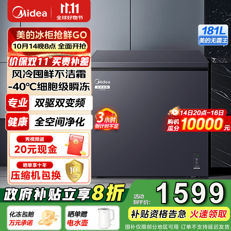 美的（Midea）家用大容量风冷无霜变频冷柜一级能效囤货冷藏冷冻转换卧式冷柜美的无霜王 WKEMS耀目蓝 181L