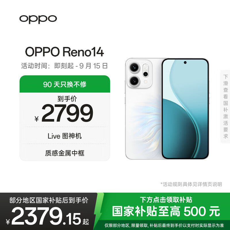 OPPO Reno14 12GB+512GB 人鱼姬 高清长焦实况照片 Live图神机 学生拍照 5G智能手机 国家补贴