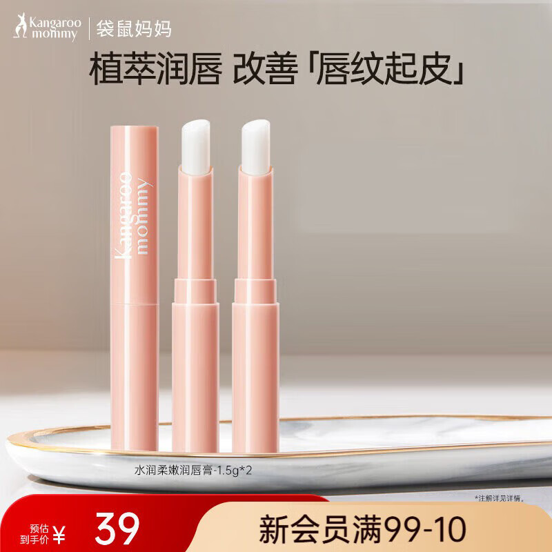袋鼠妈妈准孕妇润唇膏滋润保湿补水防干裂唇部护理 【2支】润唇膏1.5g