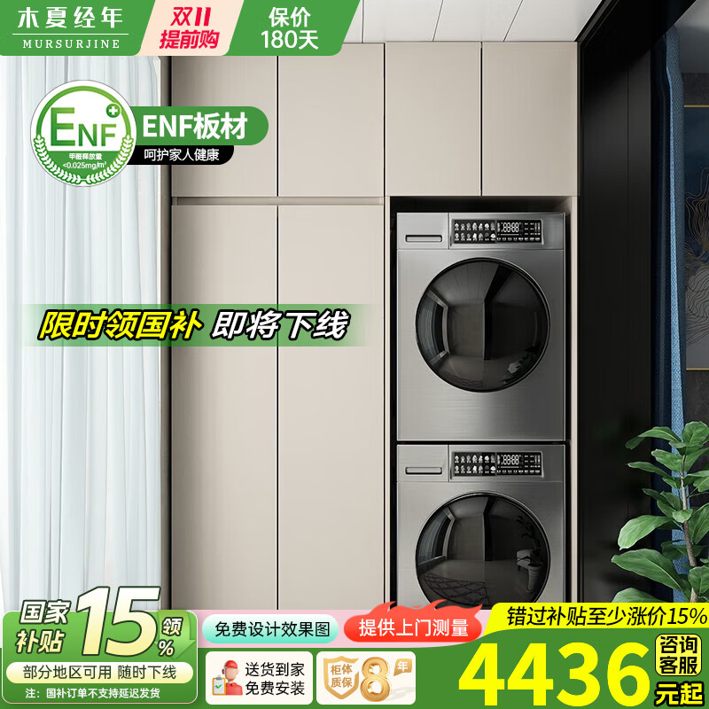 木夏经年（MURSURJINE）蜂窝铝阳台柜滚筒洗衣机柜石英石台面水池组合柜太空铝切角定制 组合五