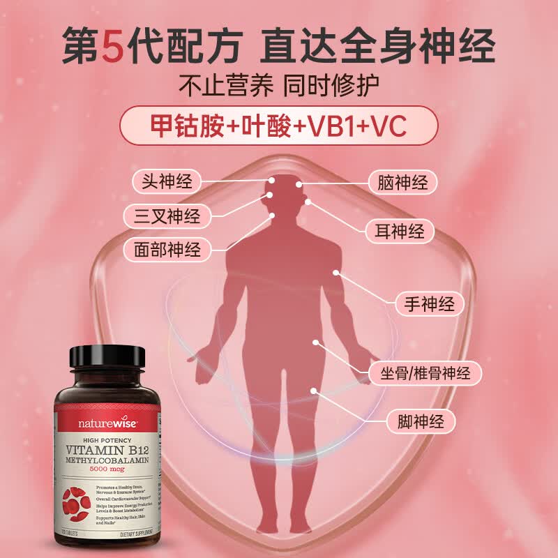 naturewise美国甲钴胺5000mcg维生素b12叶酸营养神经修复中老年耳鸣美国进口 【营养神经】甲钴胺5000mcg 120粒*1瓶