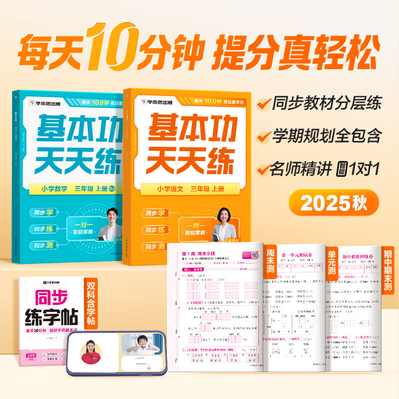 学而思 2025新版语文数学基本功天天练小学 一-六年级上册 智能批改 每天10分钟练透基本功 语文 二年级上册 京东折扣/优惠券