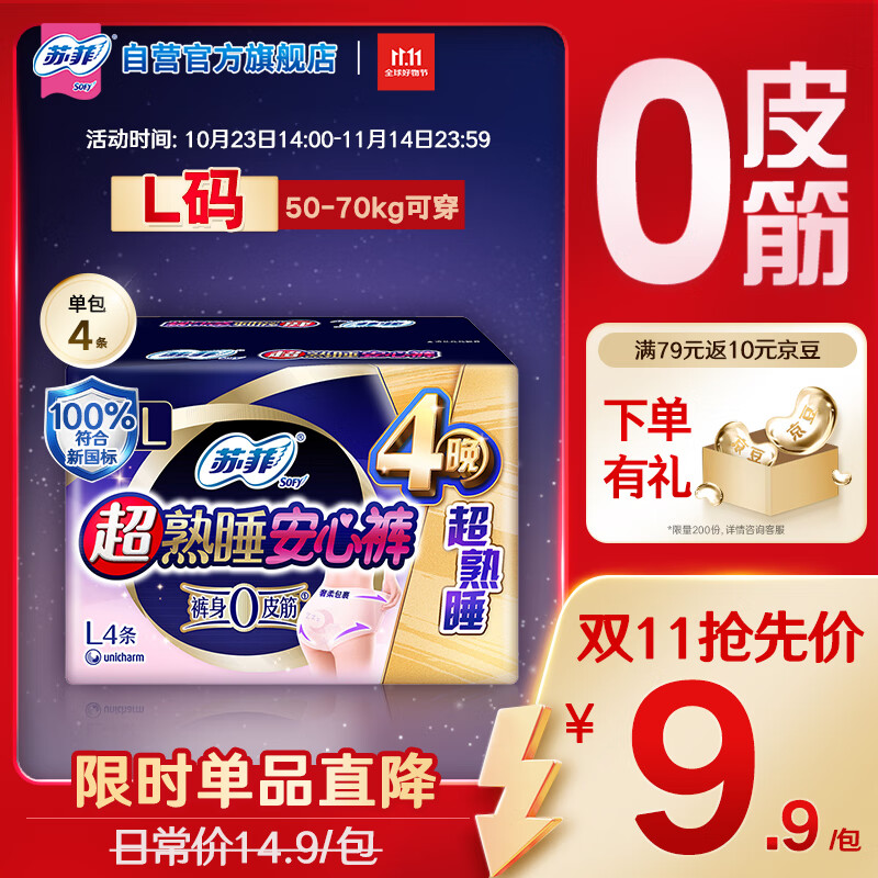 苏菲超薄透气0皮筋超熟睡安心裤L码4条 安睡裤卫生巾夜安裤自营