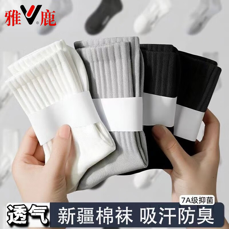 雅鹿【100%新疆棉】袜子男中筒袜抗菌秋冬季纯色防臭棉袜 【混色 5双】雅鹿专柜正品 5双