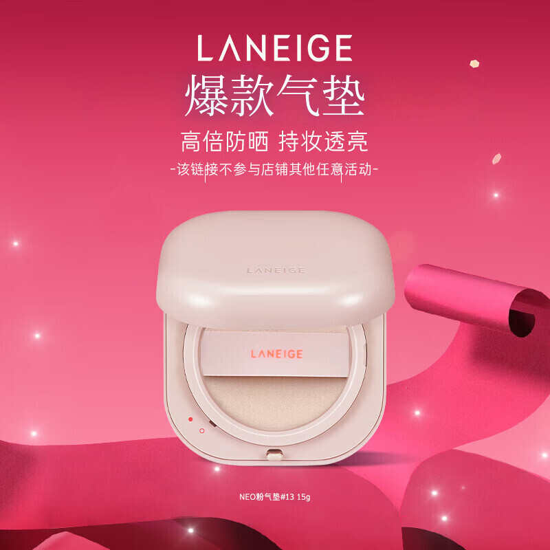 兰芝NEO气垫油皮无瑕遮瑕控油干皮焕白水光细腻 干皮粉气垫 13号单支