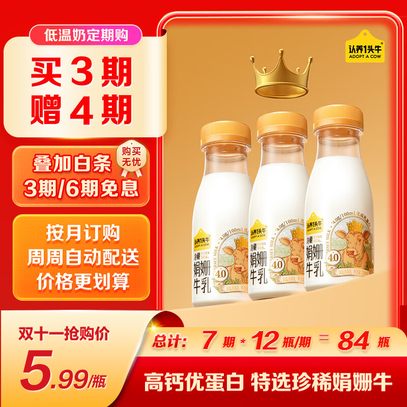 认养一头牛低温奶 娟姗牛奶 4.0优质乳蛋白 高钙冷藏低温奶 新鲜牛奶 【短周期定期购】娟姗4.0 200ml*12瓶