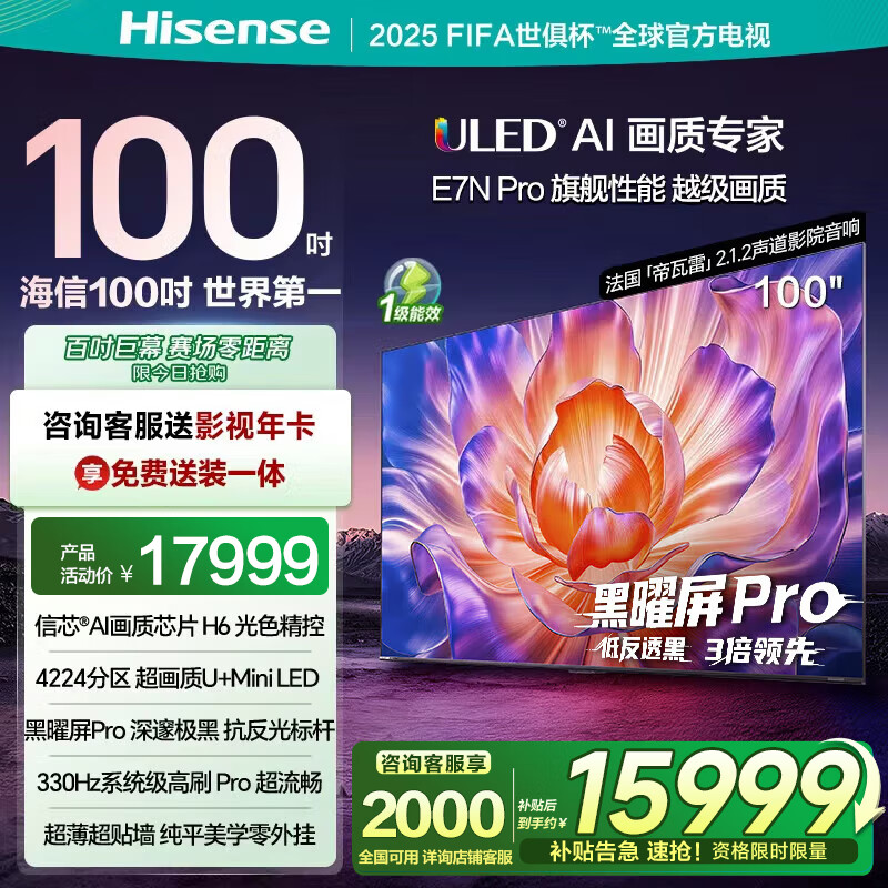 ���š�ѯ�ͷ�ֱ��������100E7N Pro 100Ӣ�� ��ооƬH6 U+Mini LED ������Pro 330Hz��ˢ AI���� 100Ӣ��