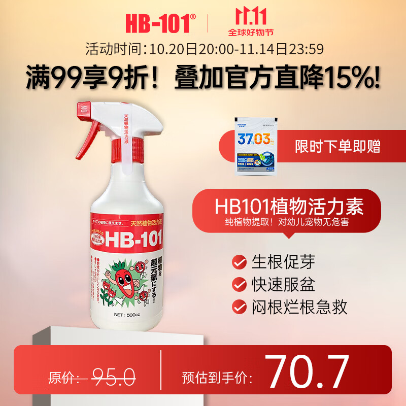 HB-101原裝進(jìn)口植物活力素促芽促花綠植花卉多肉通用生根液急救營(yíng)養液 免稀釋噴霧-500ml