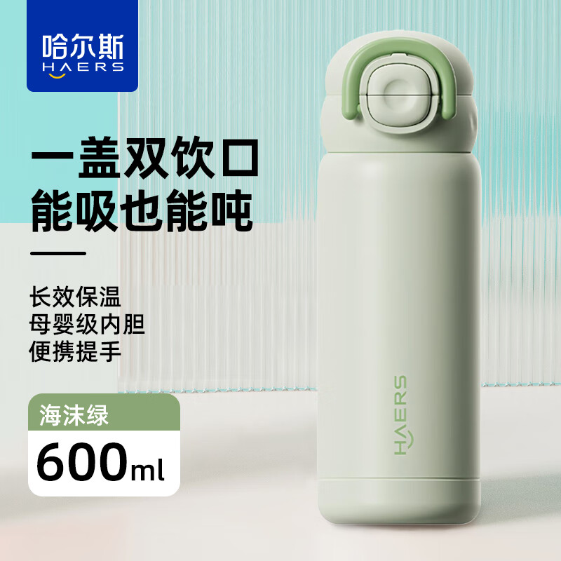 哈尔斯保温杯女生吸管杯保冷新款高颜值便携学生上学专用儿童水杯 海沫绿600ml