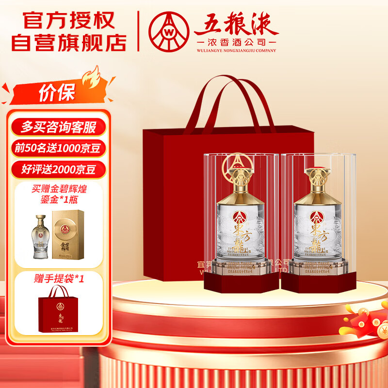 五粮液股份 东方龙 龙锦 浓香型白酒 52度 500ml*2瓶 双瓶  送礼宴饮