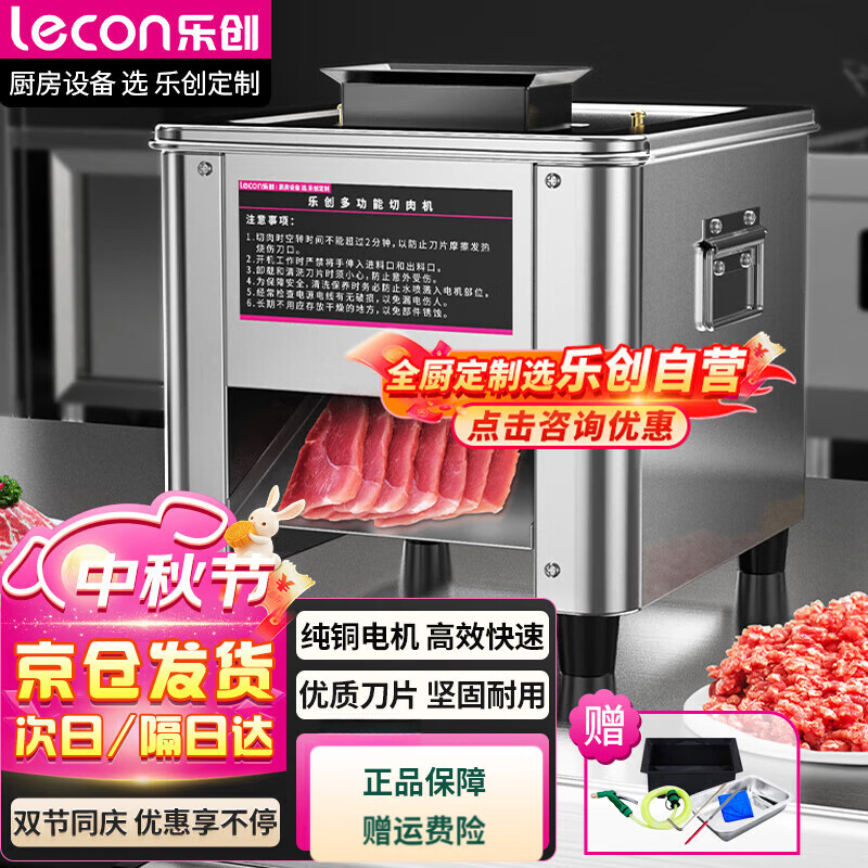 樂(lè)創(chuàng)（lecon）切肉機(jī)商用絞肉機(jī)電動(dòng)切片機(jī)切菜機(jī)一體多功能肥牛土豆切肉機(jī) 矮 矮腳單切款