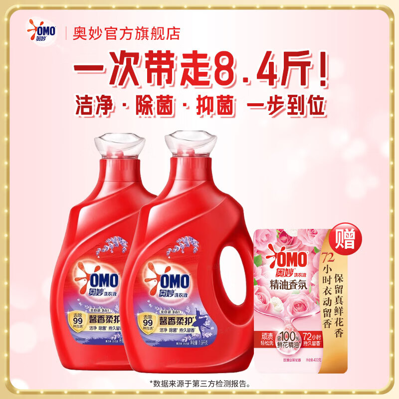 奥妙酵素洗衣液 全自动三合一薰衣草洗衣液持久留香除菌99%正品补充装 【8.4斤】3合一薰衣草香