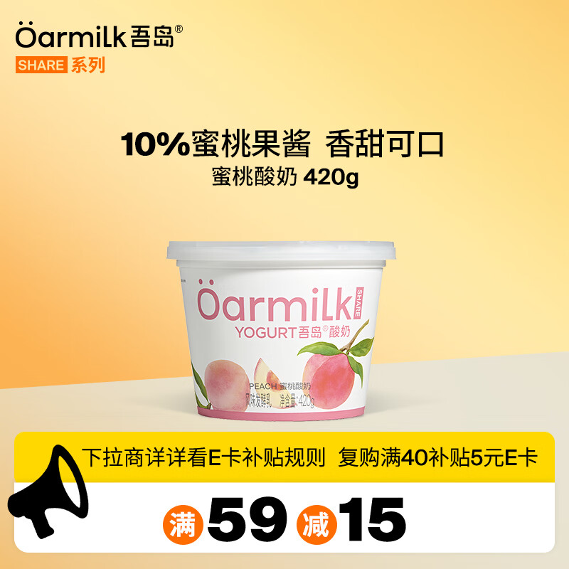OarmiLk吾岛蜜桃酸奶0乳糖低温酸奶风味发酵乳 420g桶装
