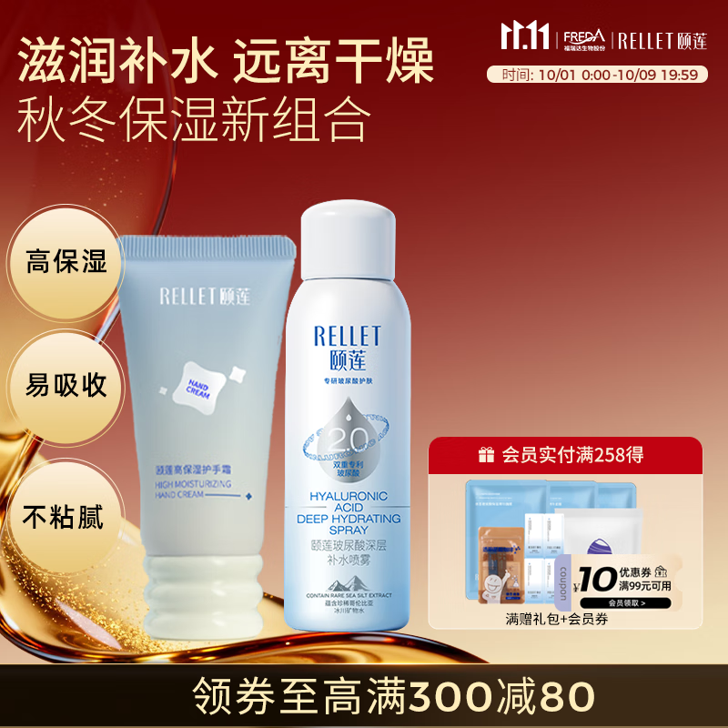 颐莲高保湿护手霜30g+深层补水喷雾100ml 保湿滋润持久留香