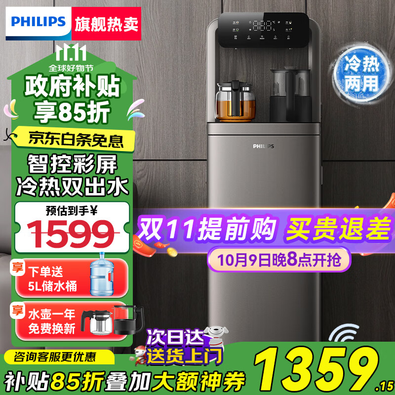 飞利浦（PHILIPS）高端智能茶吧机家用全自动上水饮水机下置水桶遥控款 客厅办公室专用 金色【ADD8021CGOR3】 冷热型