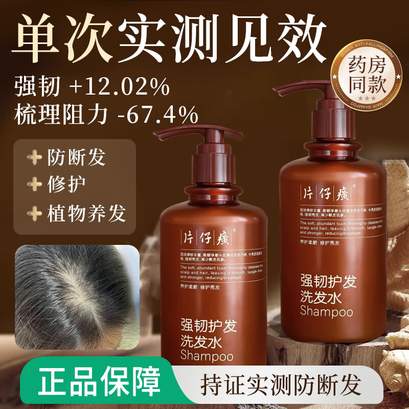 片仔癀侧柏叶生姜洗发水控油蓬松护发男女修护柔顺头发强韧防断发直营 【两瓶】侧柏叶生姜防断发洗发水