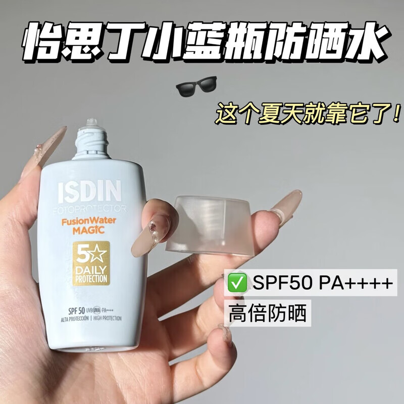 【官方】这个夏天就靠它了怡思丁小蓝瓶防晒水50ml 面部全身防晒霜SPF50护理