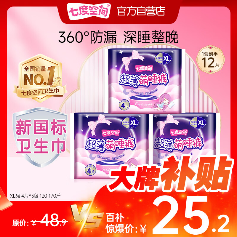 七度空间萌睡安心裤超长夜用安睡裤大码裤型巾L-XL码12片【新国标认证】