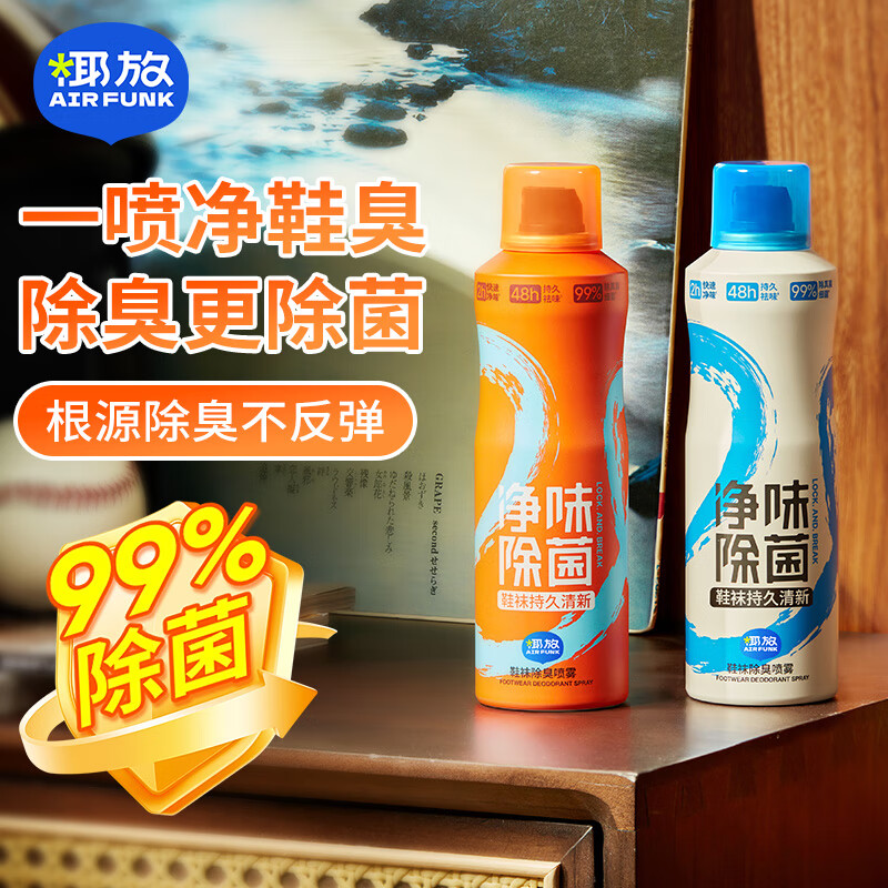 自营 air funk 鞋子除臭杀菌喷雾 两件装 plus到手37.81元包邮，折18.9元/瓶，植萃安全，防霉、除臭、清洁三效合一 - 线报酷