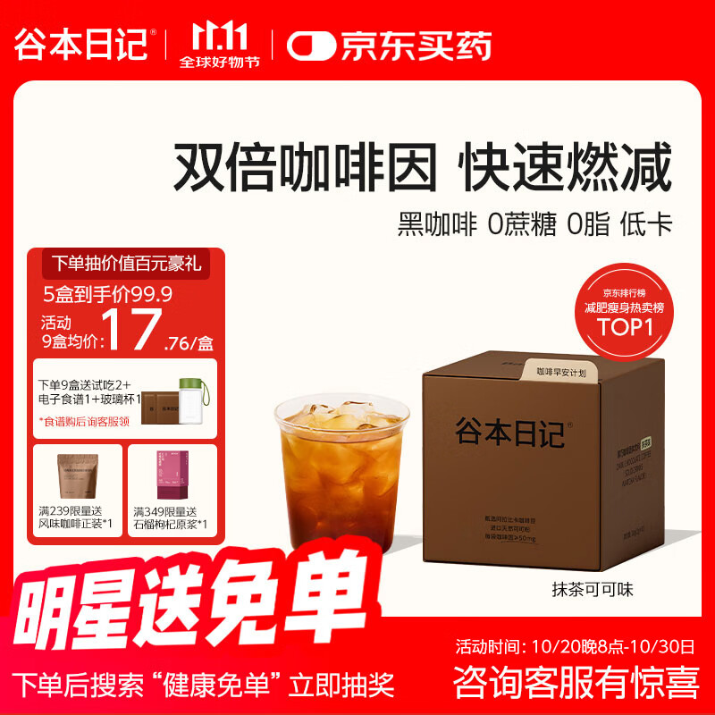 谷本日记超级18纯黑咖啡0无蔗糖0反式脂肪低速溶美式运动燃减提神卡 黑巧