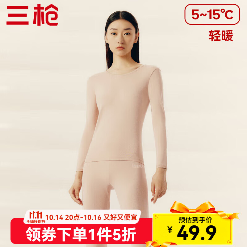 三枪【新疆棉】秋衣秋裤男女套装纯棉薄款抗静电情侣保暖内衣太空芯 肤妃(女圆领) L