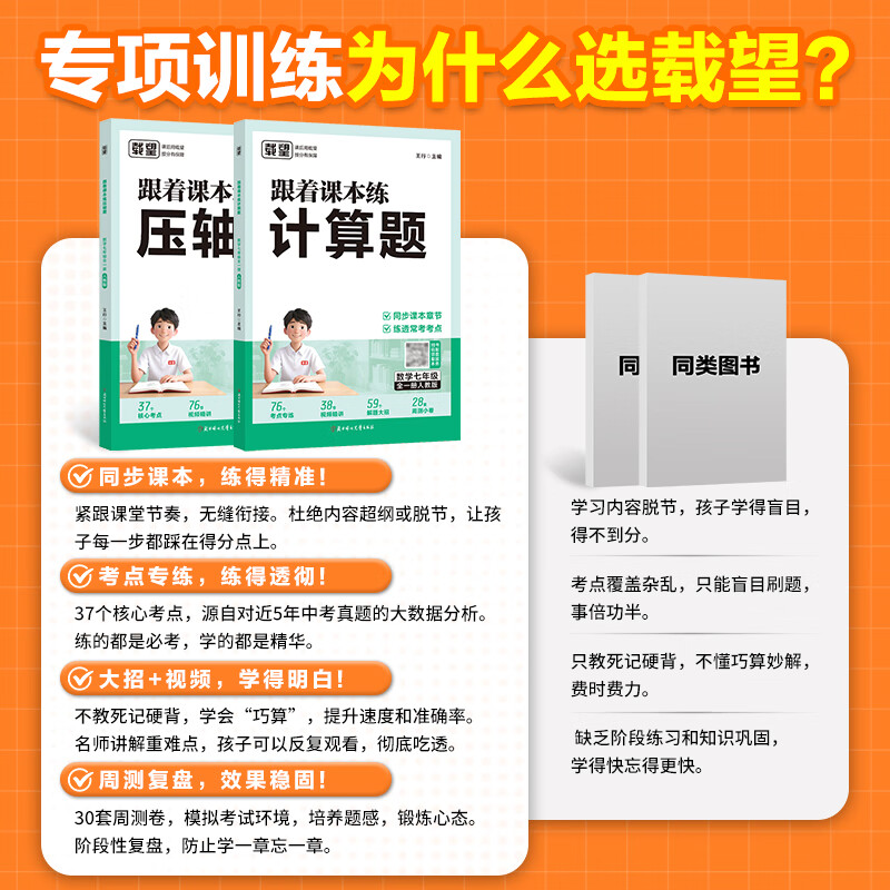 七年级数学计算专项训练上下册合订本练习册 载望跟着课本练计算题压轴题七年级全一册 人教版 北师大版 苏科版七上下数学初一教材同步练习册 计算题 压轴题专项训练视频精讲 【北师大版2本】计算题+压轴题