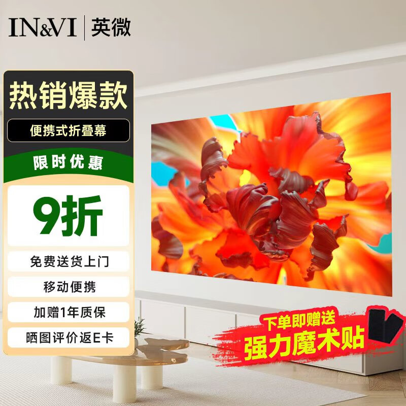 Ӣ΢��IN&VI��ͶӰ��Ļ��100Ӣ��16:9��װ�����۵�����Ļ4k���������۵�������ñ�ЯĻ���伫�׼������ͶӰ 63.18Ԫ