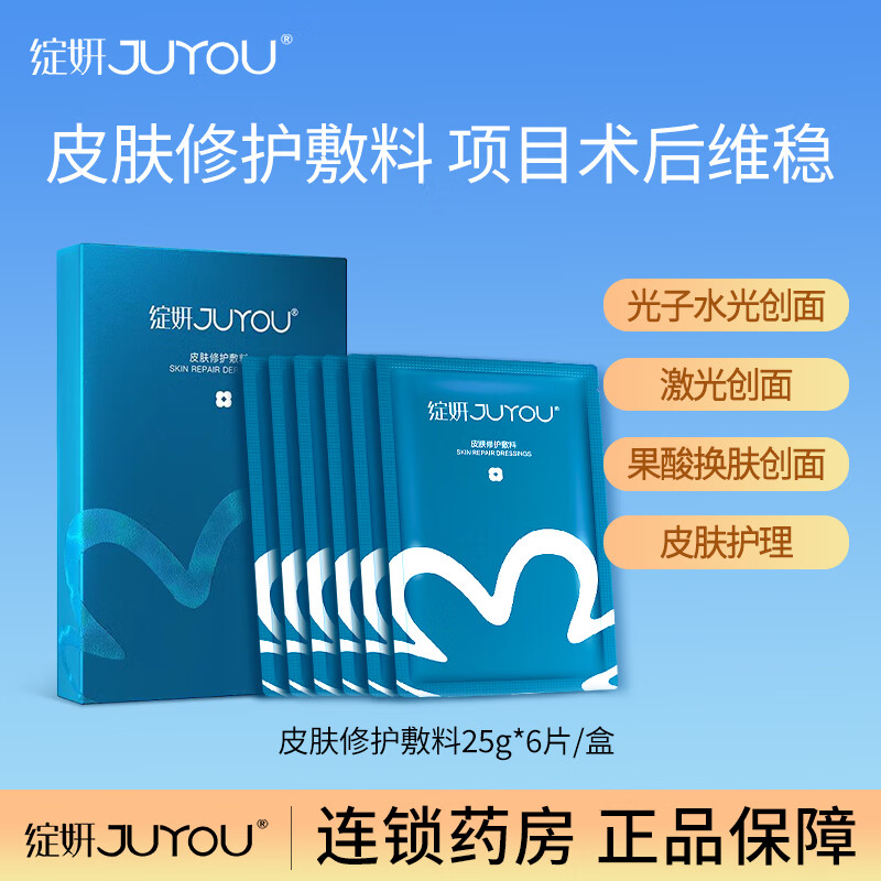 绽妍绽妍蓝膜医用敷料非面膜护理械字号医用冷敷贴术后修护 1盒6片