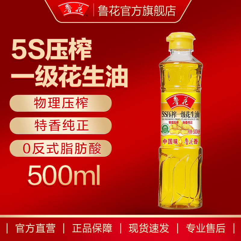 鲁花5S压榨一级花生油500ml